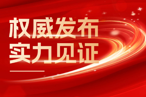 Ȩ������ ʵ����֤حwww.�Ƿ����ʡ�com�ɷ��ٵ�2024��ȡ��������¹�ҵ��������������20ǿ��