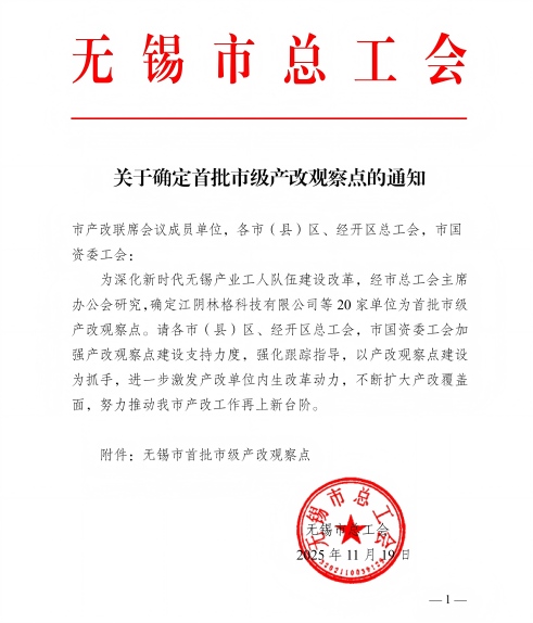 1764813163314958g4XP.jpg 关于确定首批市级产改视察点名单的通知_01.jpg